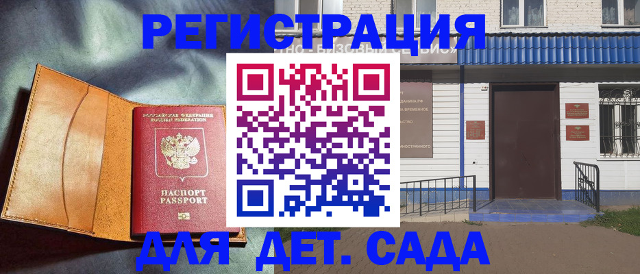 прописка гарантия в Железногорске