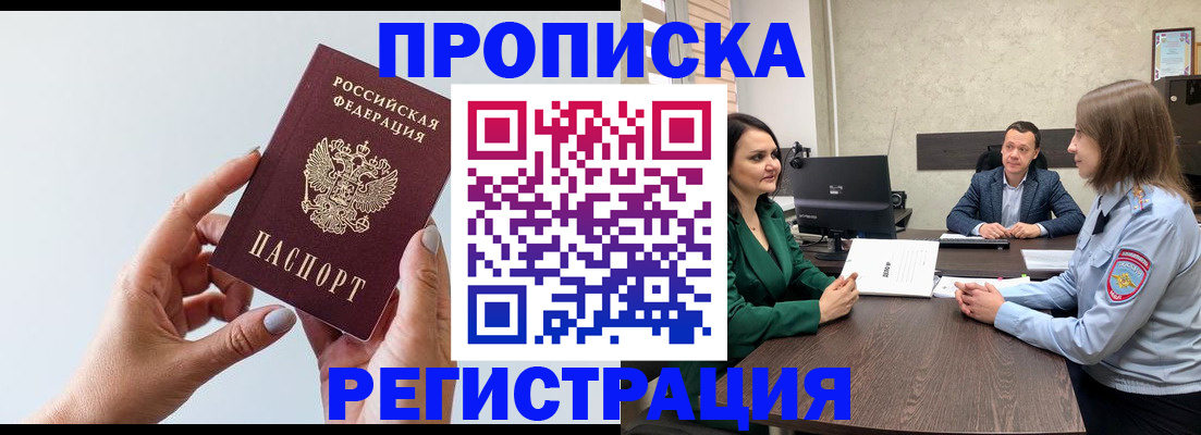 прописка гарантия в Железногорске