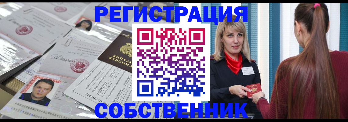 прописка регистрация в Железногорске