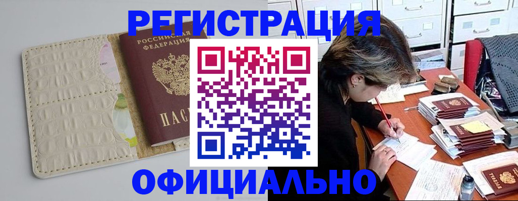 прописка гарантия в Железногорске