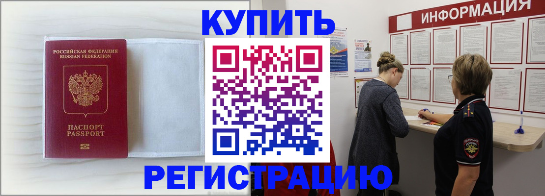 временная регистрация надежно в Железногорске