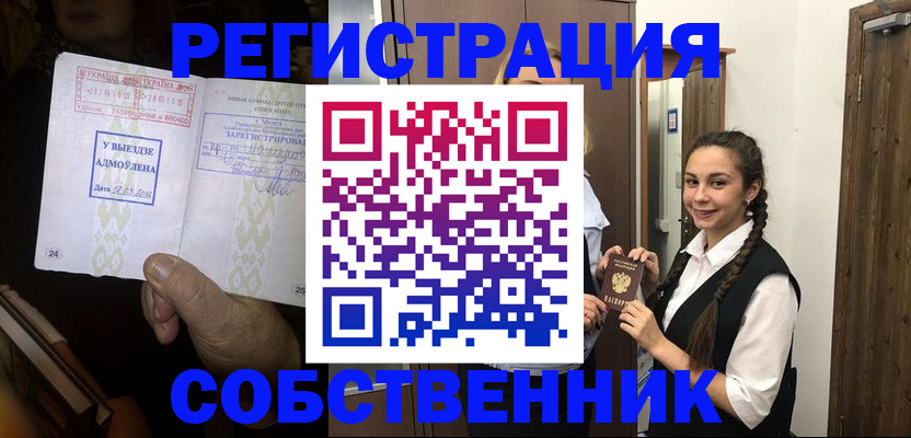 временная регистрация гарантия в Железногорске