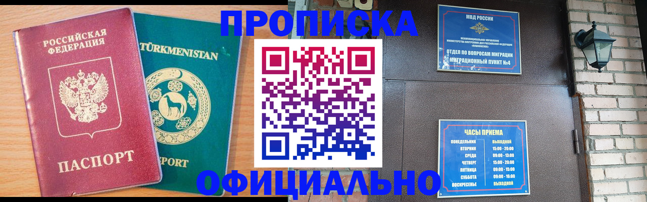 прописка от собственника в Железногорске